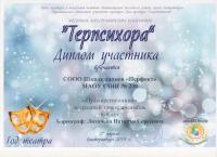 Сертификат филиала Родонитовая 18б