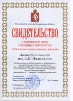Сертификат филиала Первомайская 27