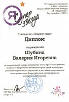 Сертификат филиала Щербакова 2