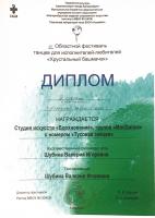 Сертификат филиала Щербакова 2